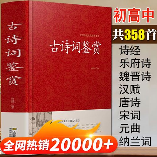 古诗词鉴赏如何提升高中生审美能力?