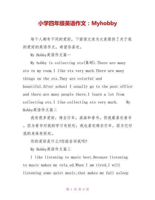 hobby英语作文如何写出彩?