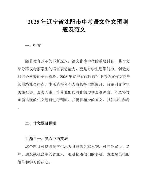 中考2025预测作文会考什么主题?