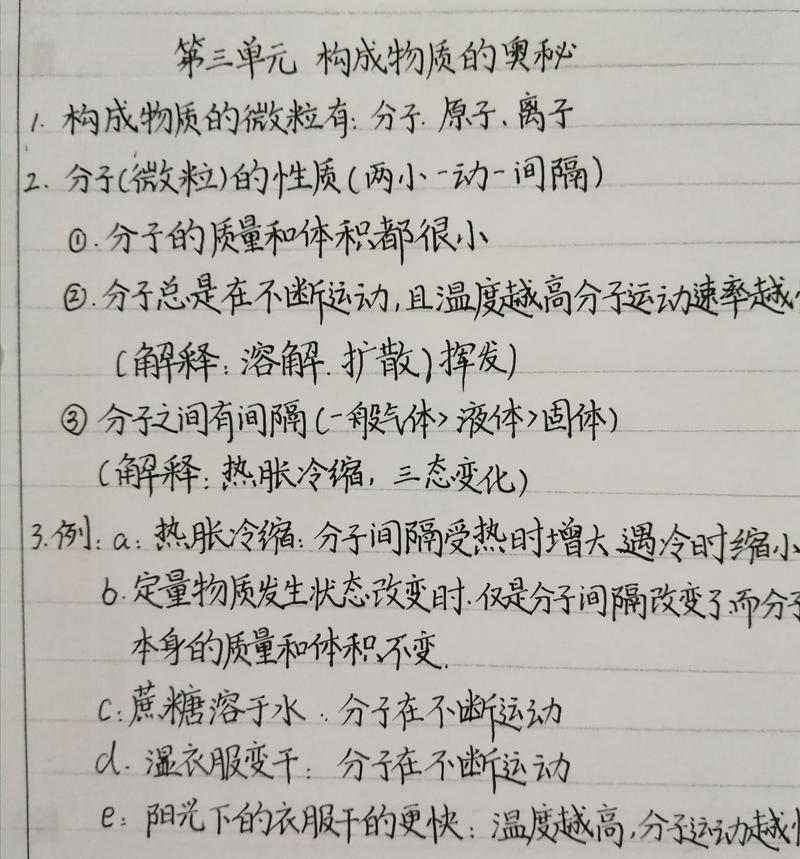 九年级化学第三单元复习