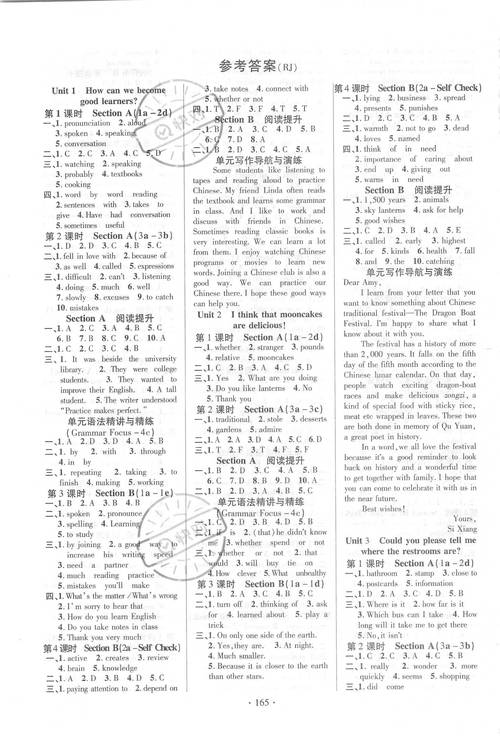 9年级上册英语书答案在哪里找？