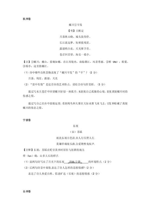 中考课外古诗赏析选择题怎么答？