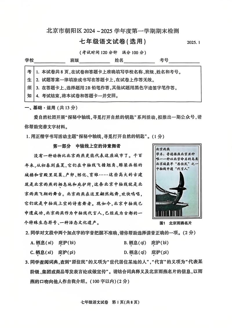 2025七年级上册语文有哪些重点变化？