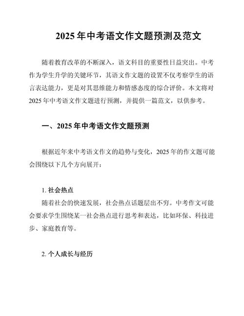 2025中考作文会考什么题目？