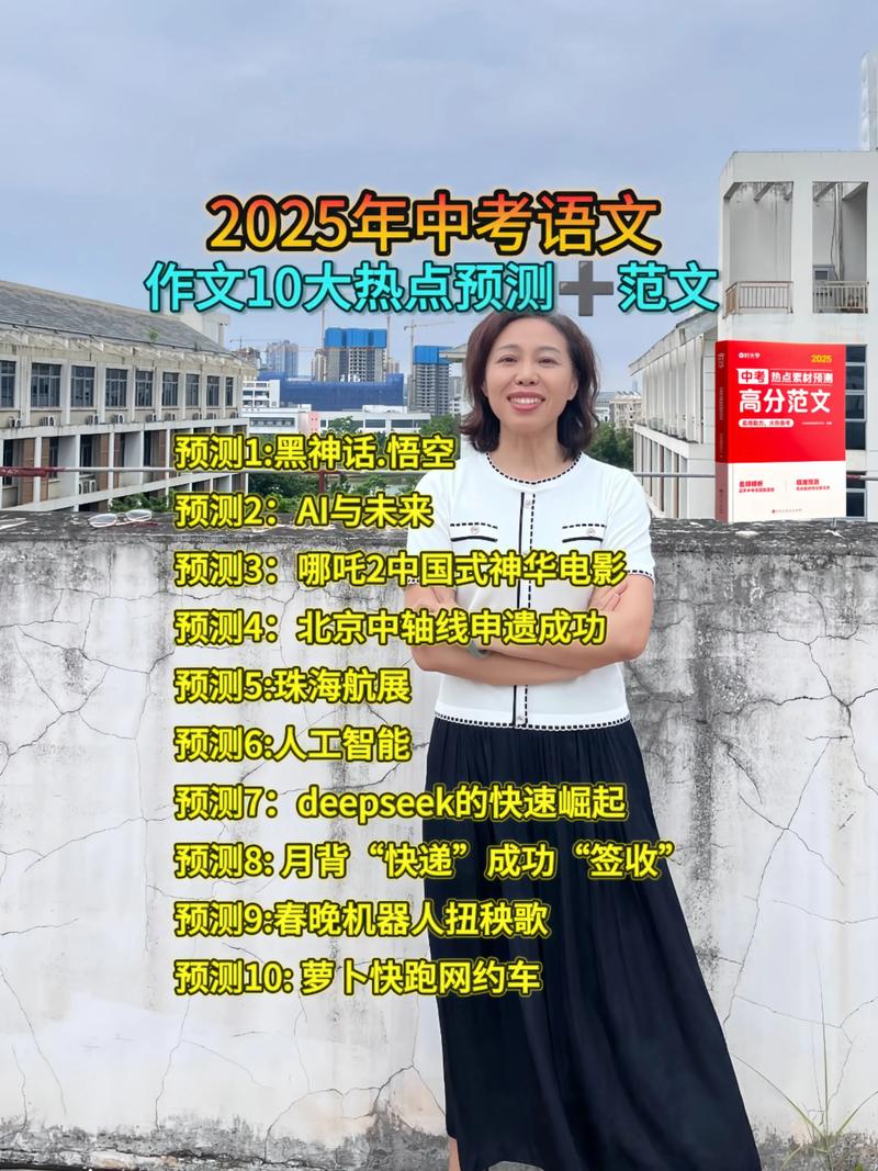 2025中考作文会考什么题目？