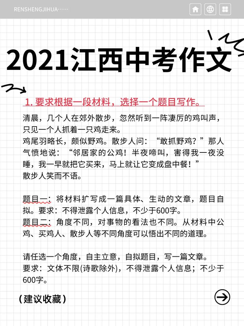 2025中考作文会考什么？