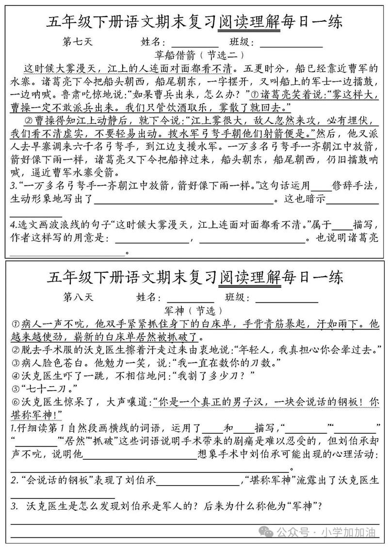 五年级下册语文同步阅读该怎么高效学？