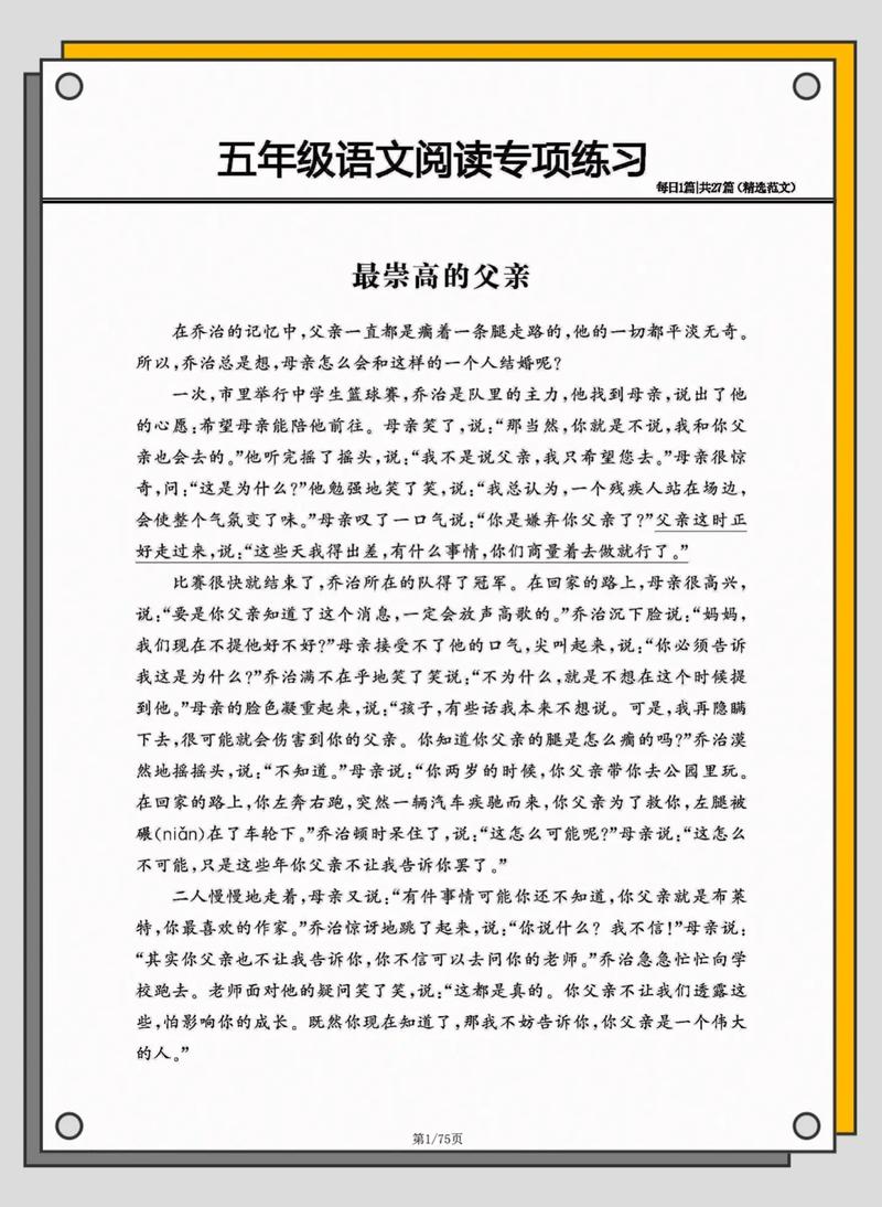 五年级下册语文同步阅读该怎么高效学？