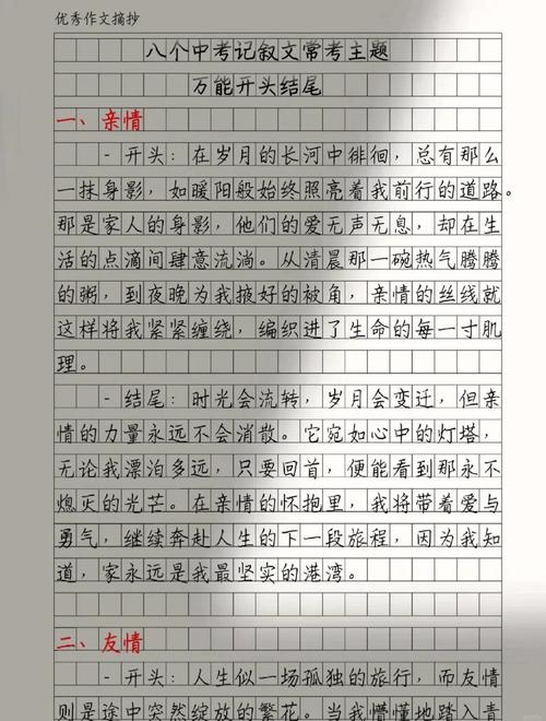 初中作文开头结尾如何写才出彩？