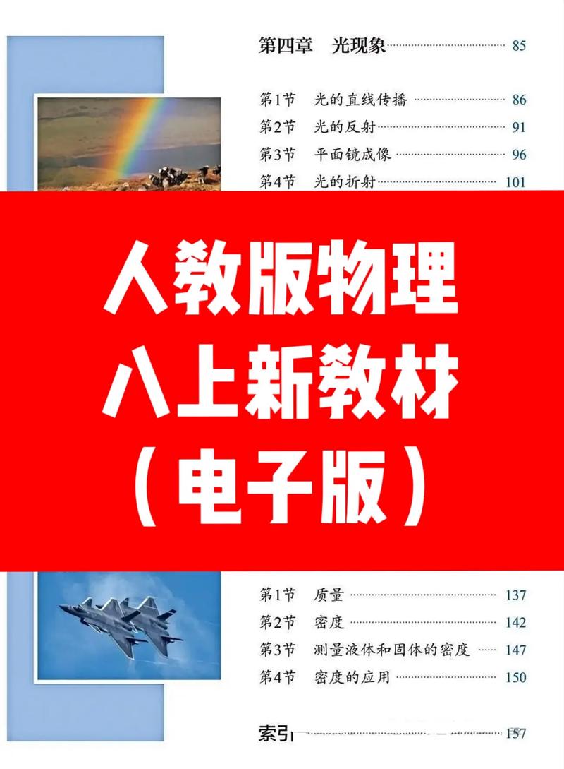 人教版八年级物理pdf哪里能免费下载？