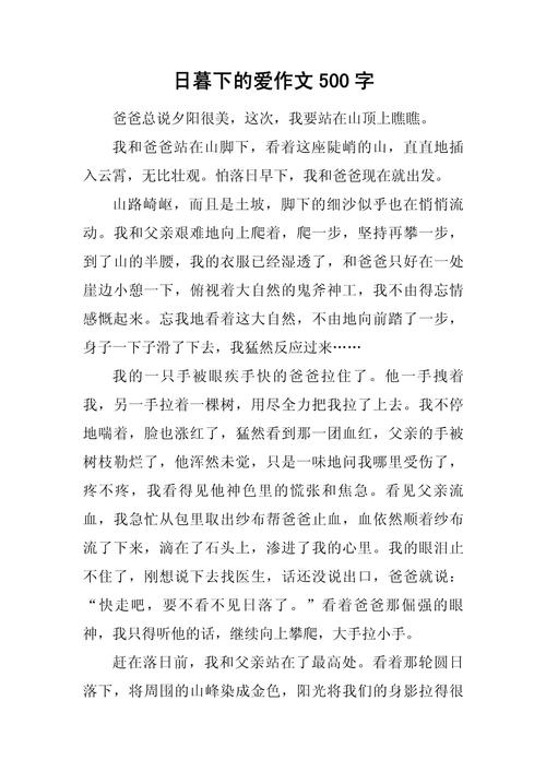 爱是什么模样?500字作文如何书写?