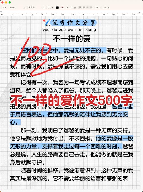 爱是什么模样?500字作文如何书写?