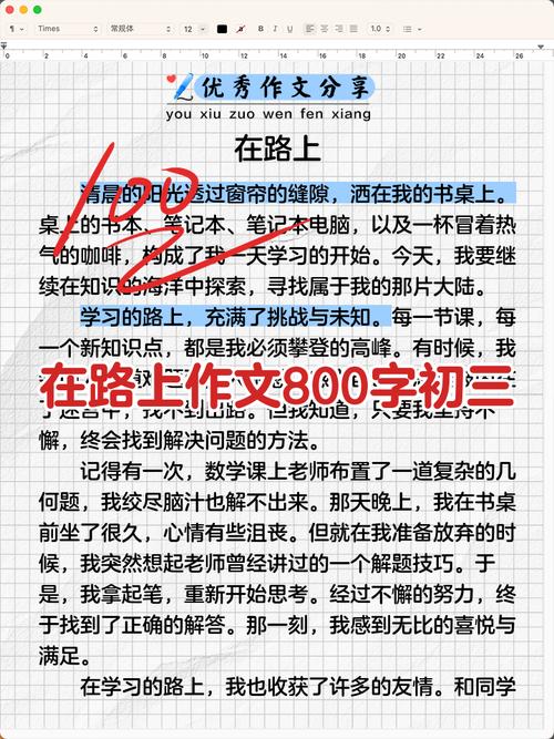 在的路上，初中生如何写出真情实感？