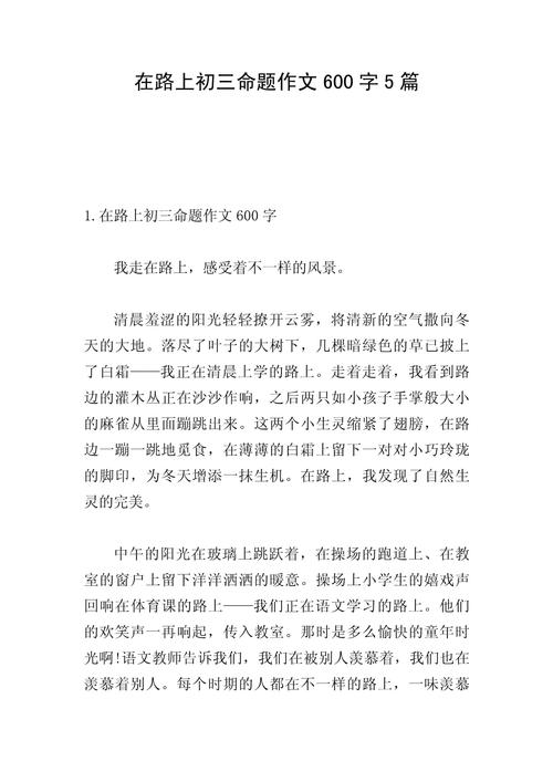 在的路上，初中生如何写出真情实感？