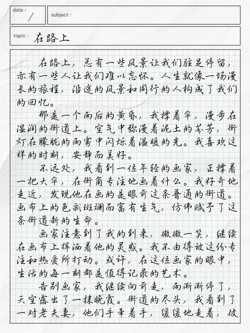 在的路上，初中生如何写出真情实感？