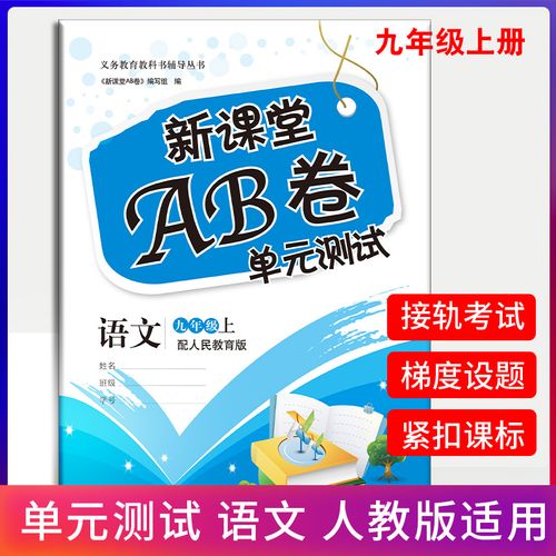 人教版九年级上语文期末考什么？