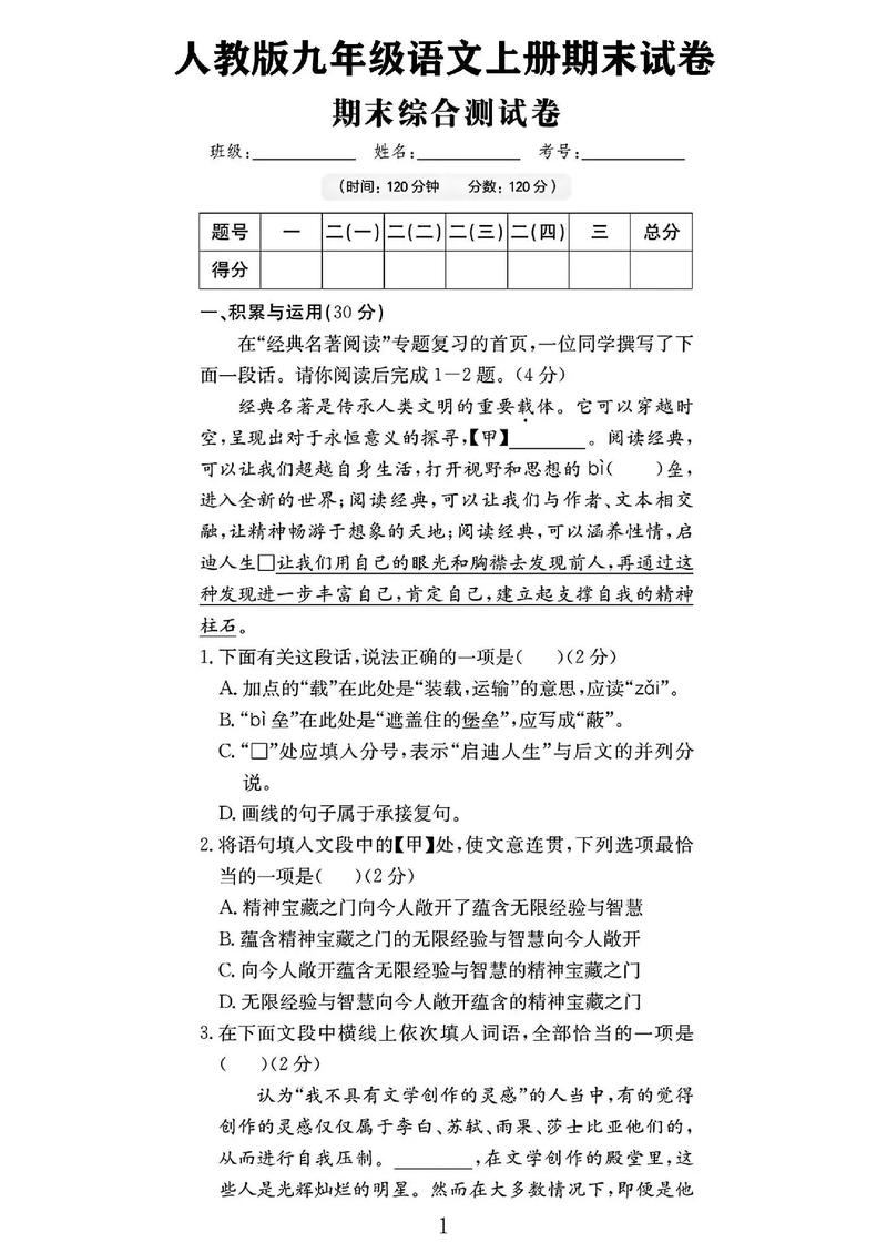人教版九年级上语文期末考什么?