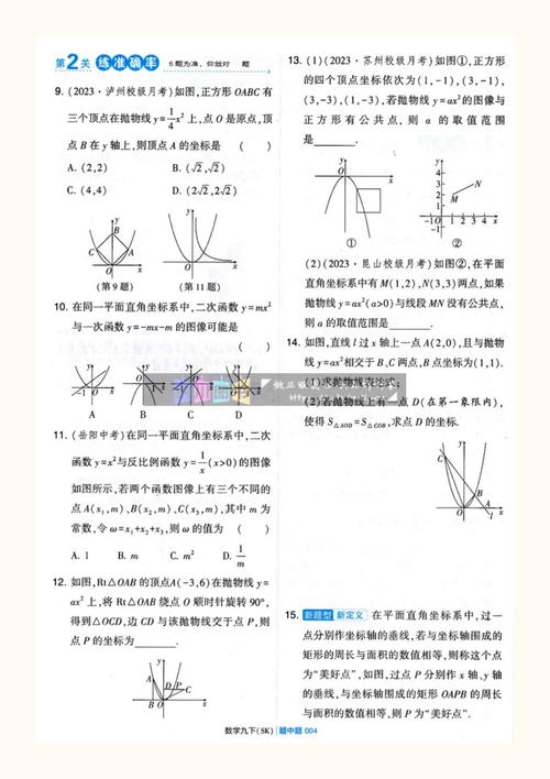 九下数学答案哪里有?