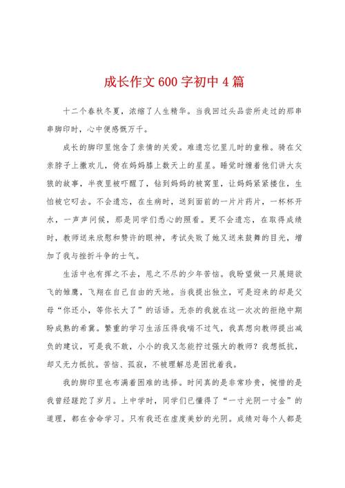 初中成长作文，该如何写出真情实感？