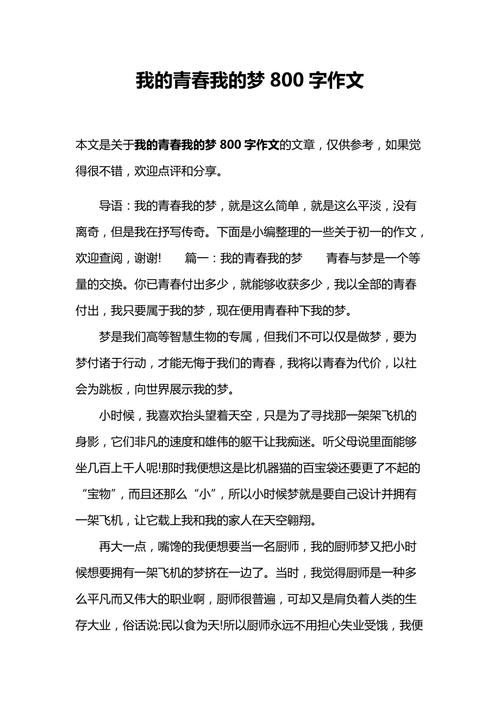 我的梦，究竟是什么模样？