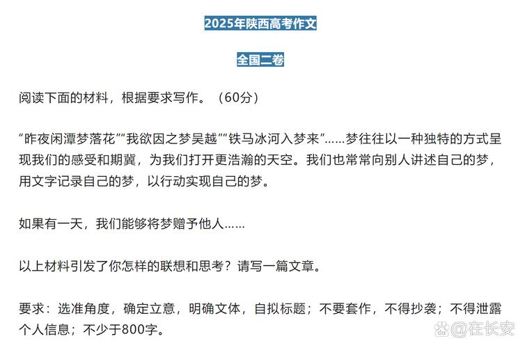 2025陕西高考作文怎么写？