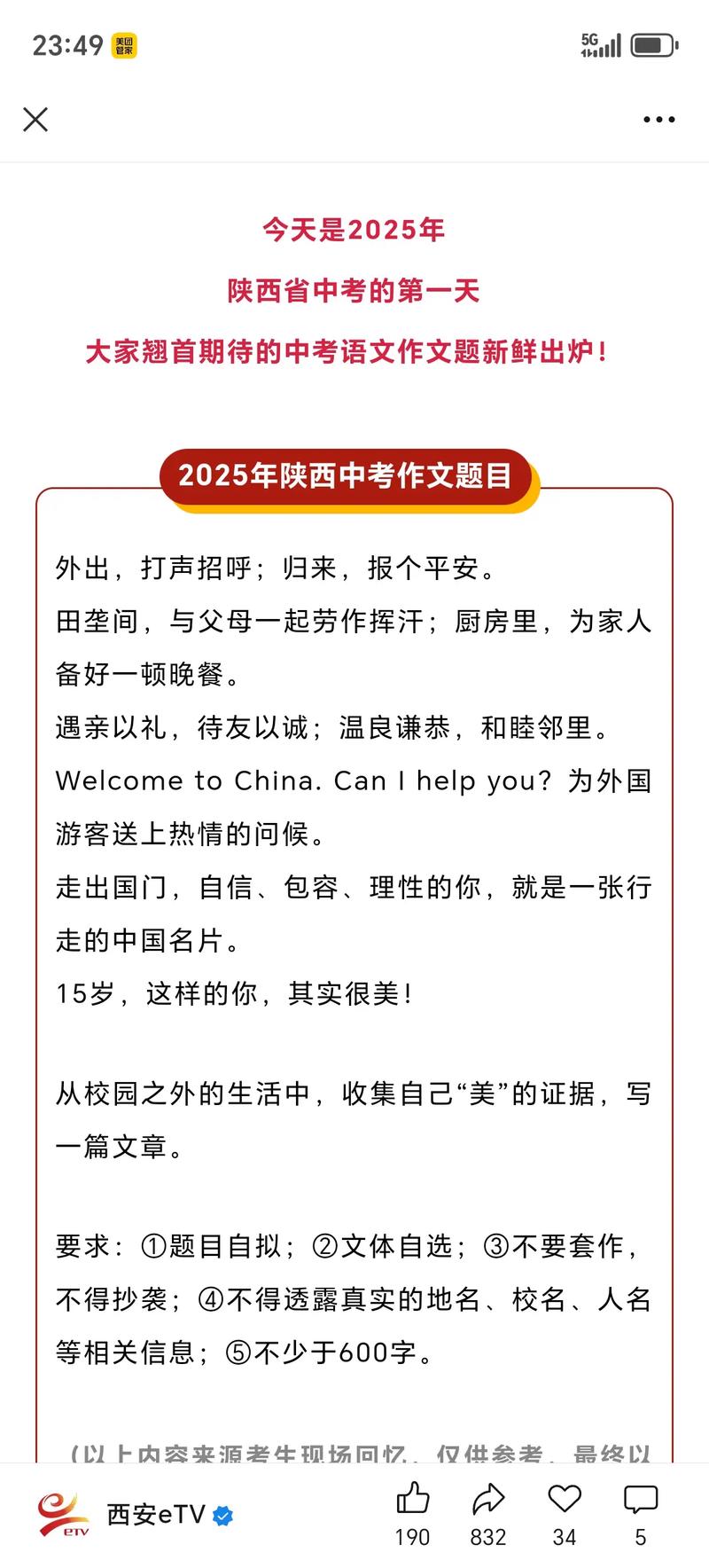 2025陕西高考作文怎么写？