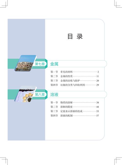新人教版九年级下册目录有哪些重点内容？