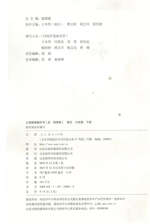 新人教版九年级下册目录有哪些重点内容？