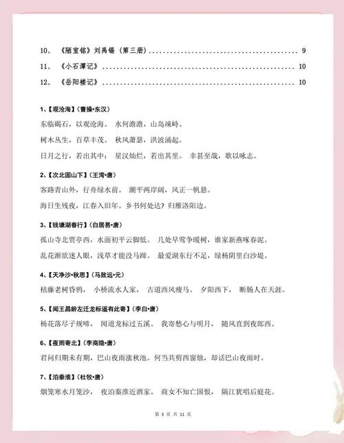 初中必备人教版古诗词有哪些？