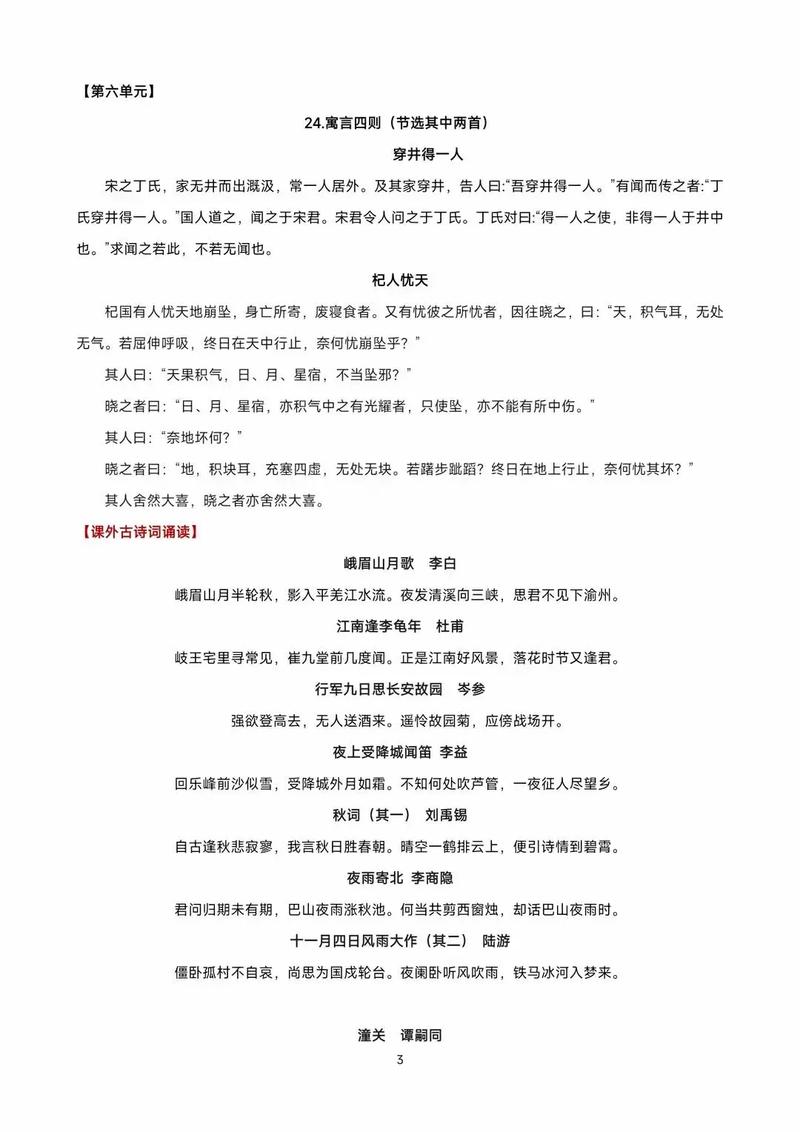 初中必备人教版古诗词有哪些？