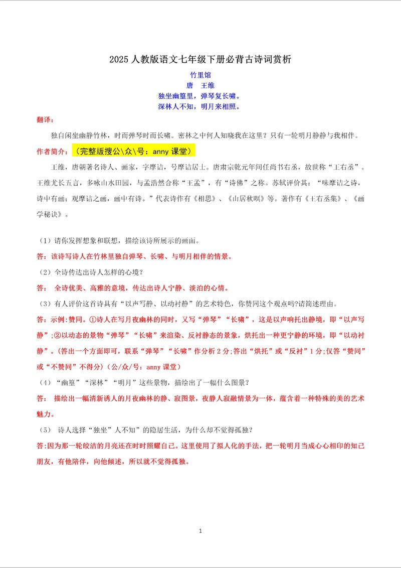 2025初一古诗词大全有哪些必背篇目？