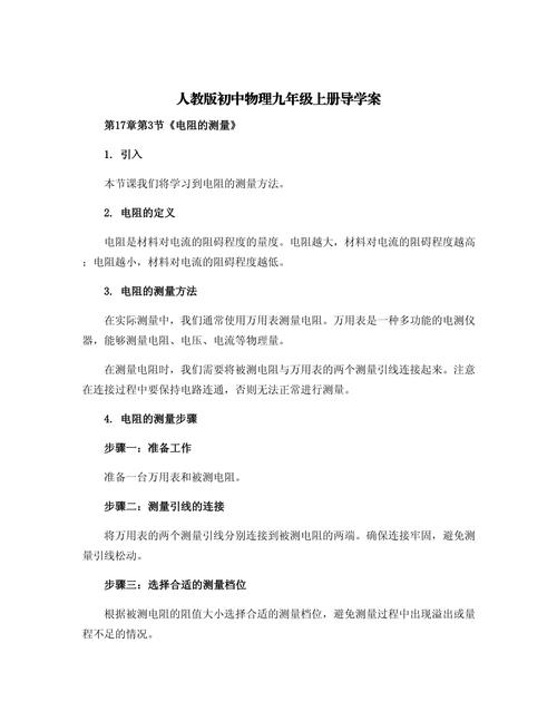 人教版九年级物理导学案怎么用才有效？