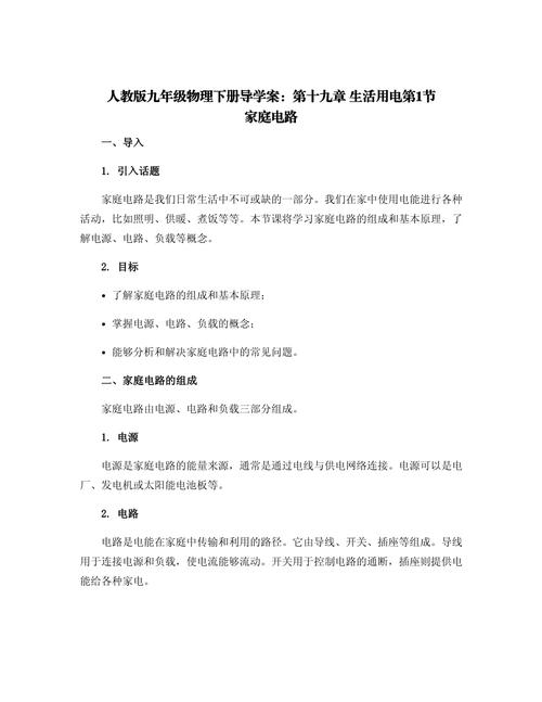 人教版九年级物理导学案怎么用才有效?