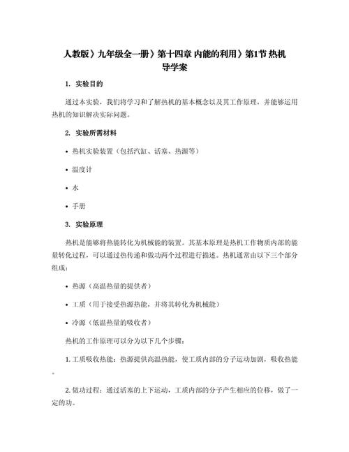 人教版九年级物理导学案怎么用才有效?