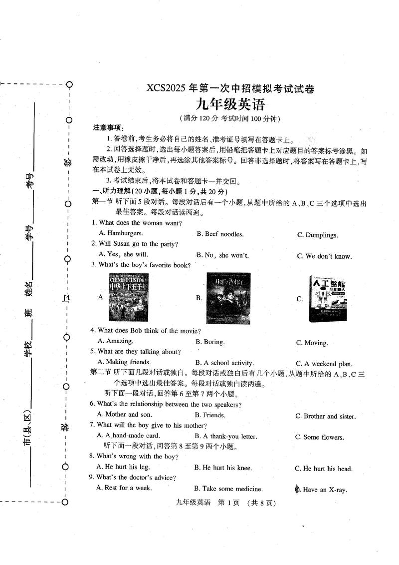 许昌九年级一模2025如何备考提分？