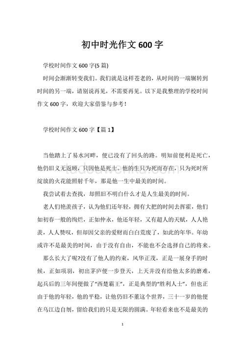 600字初中作文怎么写？