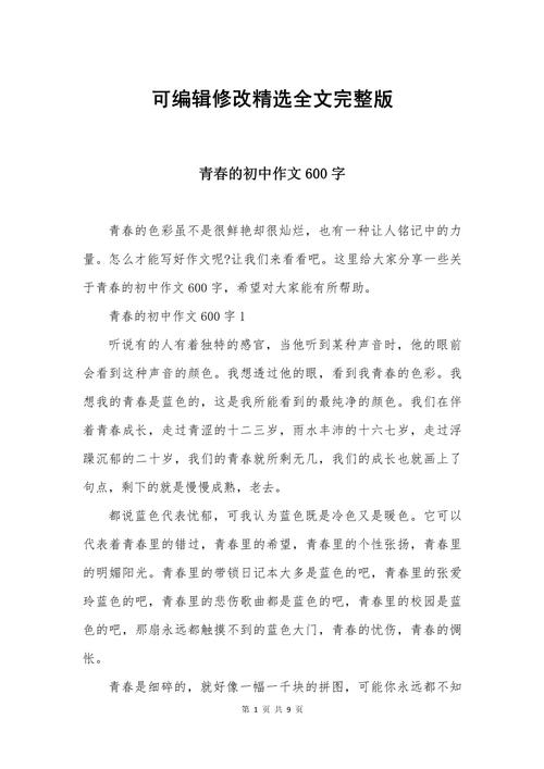 600字初中作文怎么写？