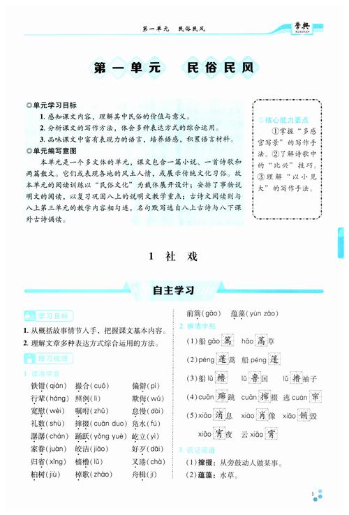 8年级下册语文同步答案在哪里找？