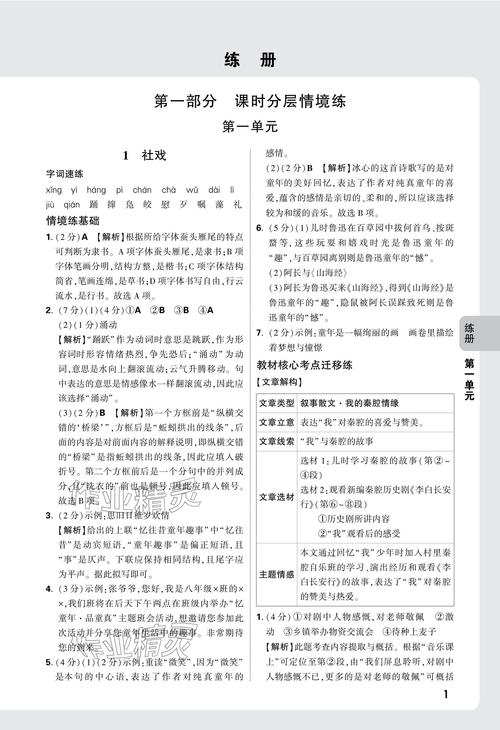 8年级下册语文同步答案在哪里找？