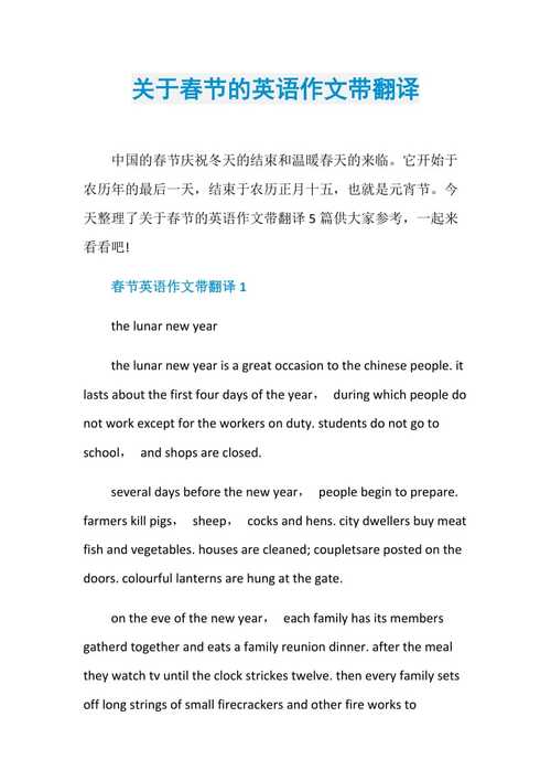 春节英语作文如何写出地道文化味？