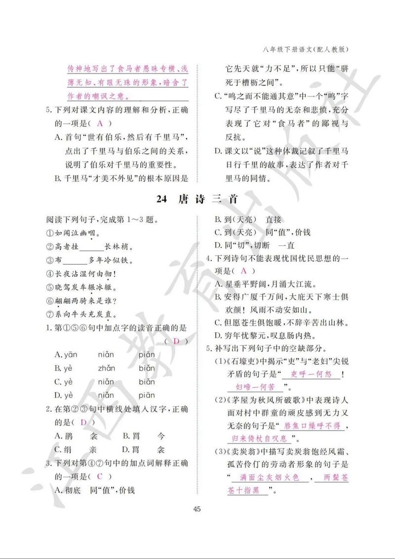 8年级下册语文配套答案哪里能找到？