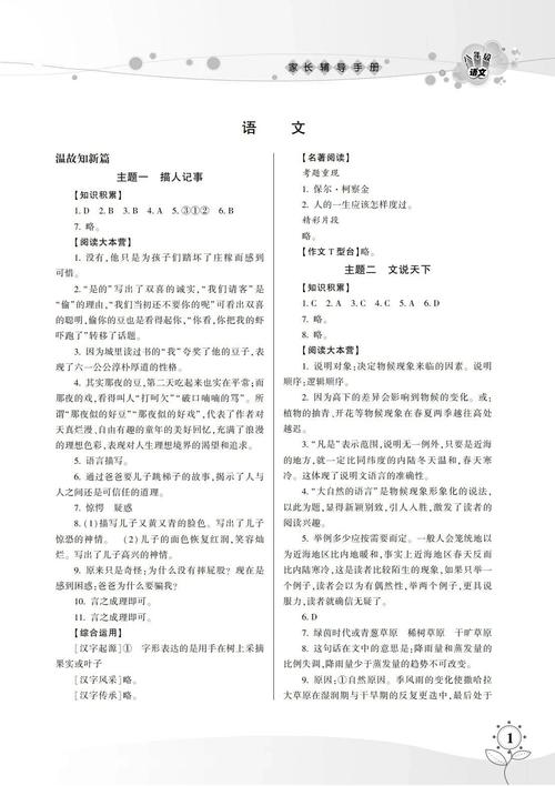 8年级下册语文配套答案哪里能找到？