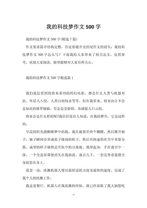 我的_梦500字作文里藏着怎样的未完待续？