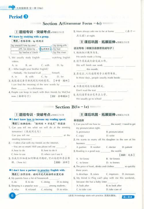 九年级英语同步练习答案哪里有？