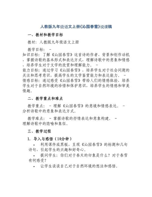 人教版九年级语文说课稿如何高效设计与呈现?