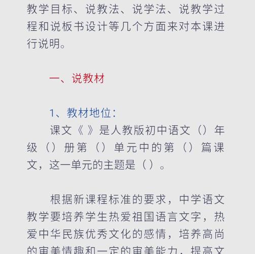 人教版九年级语文说课稿如何高效设计与呈现?