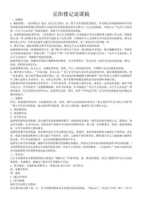 人教版九年级语文说课稿如何高效设计与呈现？