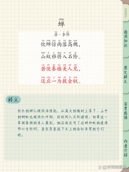 蝉虞世南古诗词阅读答案是什么?