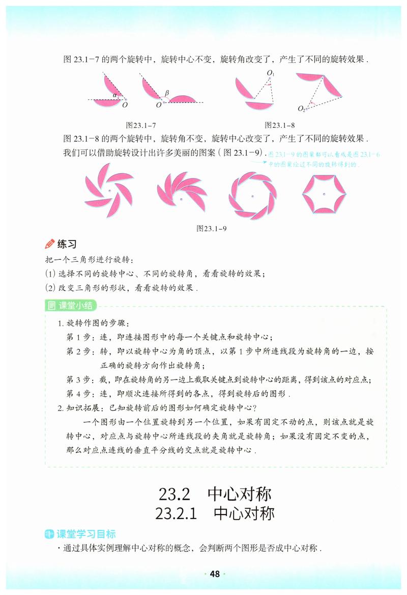 九年级数学旋转PPT如何突破重难点？