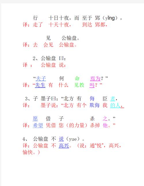 公输全文翻译如何准确理解？